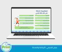 عرض لمجال النشاط الرياضة والصحة