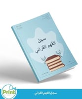 سجل الفهم القرائي