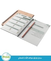 سجل توثيق شواهد الأداء الجديد للمعلم