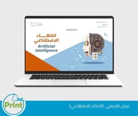 عرض تقديمي الذكاء الصناعي لمجال العلوم والتقنية