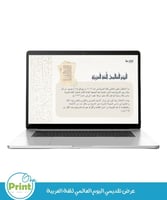 عرض تقديمي اليوم العالمي للغة العربية