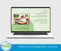 عرض تقديمي توعوي عن أهمية الاستعداد للأختبارت