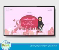 باقة لتفعيل أكتوبر الوردي للتوعية من سرطان الثدي