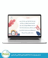 عرض بوربوينت اذاعة لتفعيل اليوم العالمي للسكري