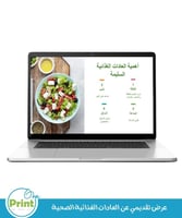 عرض تقديمي عن العادات الغذائية الصحية