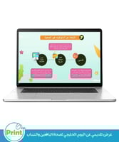 عرض تقديمي عن اليوم الخليجي لصحة اليافعين والشباب