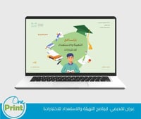 عرض تقديمي توعوي عن أهمية الاستعداد للأختبارت