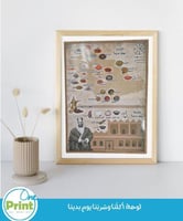 تنفيذ لوحة أكلُنا وشربُنا يوم بدينا بقياس A2