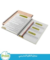 سجل النقل المدرسي