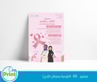 باقة لتفعيل أكتوبر الوردي للتوعية من سرطان الثدي