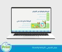 عرض لمجال النشاط الرياضة والصحة