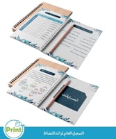 السجل العام لرائد النشاط