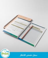 سجل حصص الانتظار