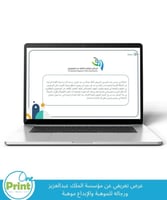 عرض تقديمي تعريفي عن مؤسسة الملك عبدالعزيز ورجاله...