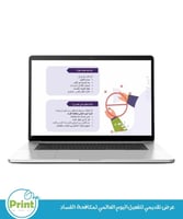 عرض تقديمي لليوم العالمي لمكافحة الفساد