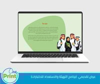 عرض تقديمي توعوي عن أهمية الاستعداد للأختبارت