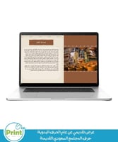 عرض تقديمي عن عام الحرف اليدوية حرف المجتمع السعود...