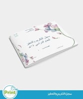 سجل الموجه/ة الطلابي الشامل