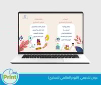 عرض لتفعيل اليوم العالمي للسكري