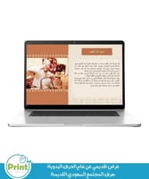 عرض تقديمي عن عام الحرف اليدوية حرف المجتمع السعود...