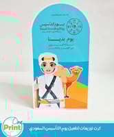 كرت توزيعات لتفعيل يوم التأسيس السعودي