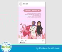 باقة لتفعيل أكتوبر الوردي للتوعية من سرطان الثدي