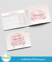 السجل العام لرائد النشاط