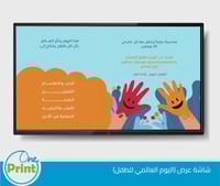 عرض تقديمي اليوم العالمي للطفل