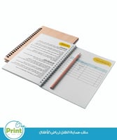 ملف حماية الطفل لرياض الأطفال