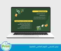 عرض تقديمي اليوم العالمي لتعليم