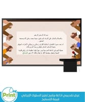 عرض تقديمي اذاعة برنامج تعزيز السلوك الإيجابي قيمة...