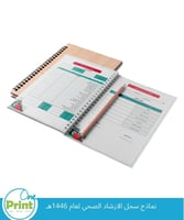 سجل التوجيه الصحي لعام 1447هـ