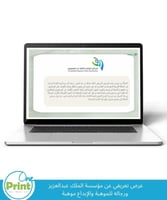 عرض تقديمي تعريفي عن مؤسسة الملك عبدالعزيز ورجاله...