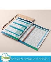 سجل التوجيه الصحي لعام 1447هــ بتصميم الهوية البصر...