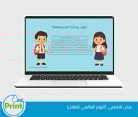 عرض تقديمي اليوم العالمي للطفل