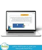 عرض تقديمي تعريفي عن مؤسسة الملك عبدالعزيز ورجاله...