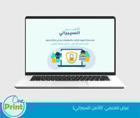 باقة الامن السيبراني لمجال العلوم والتقنية