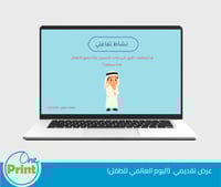 عرض تقديمي اليوم العالمي للطفل