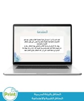 عرض تقديمي توعوي عن المخاطر بالبيئة المدرسية المخا...