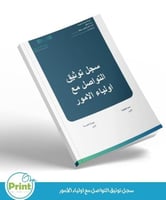 سجل توثيق التواصل مع أولياء الأمور