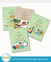 بوست أو منشور توعوي عن أهمية الاستعداد للأختبارت