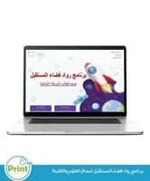 برنامج رواد فضاء المستقبل لمجال العلوم والتقنية