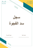 سجل سد الفجوة للرياضيات