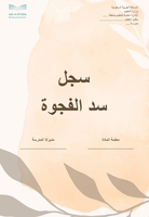 سجل سد الفجوة للرياضيات