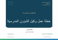 سجلات وكيل الشؤون المدرسية بالهوية الرسمية