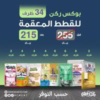 بوكس ركن للقطط المعقمة 34 ظرف