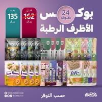 بوكس الرفاهية للأظرف الرطبة - 24 ظرف