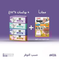 عرض كيت كات 6×50غ + إينابا سوجوي المقرمشة هدية
