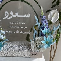 ستاند مواليد مع كتابة الاسم على الاكريلك