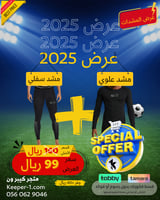 بكج المشدات الشتوية ( مشد علوي شتوي+مشد سفلي ضاغط)...